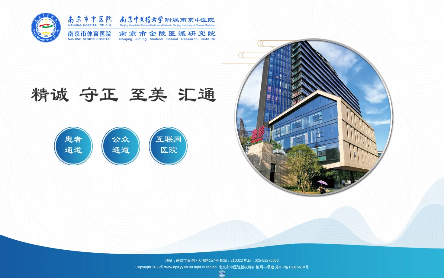 南京市中医院 页面快照
